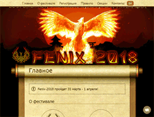 Tablet Screenshot of fenix.anilab.ru